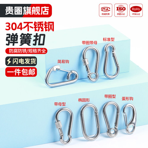 【工厂批发价】304316弹簧扣