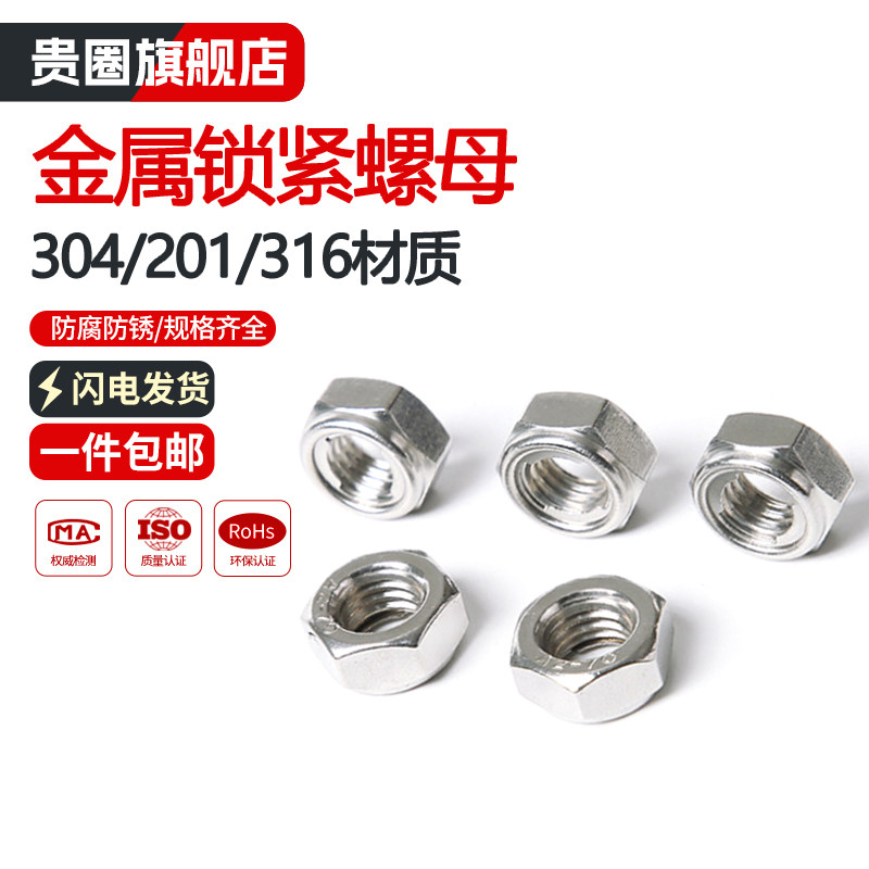 【免费开专票】304/201/316金母