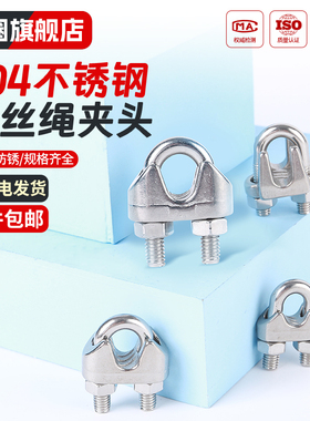 304不锈钢钢丝绳夹头卡头线夹日式U型夹钢丝绳卡扣M2 3 4 5 6 8mm