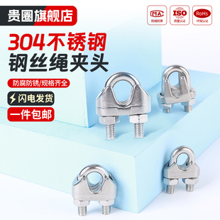 304不銹鋼鋼絲繩夾頭卡頭線夾日式 8mm U型夾鋼絲繩卡扣M2
