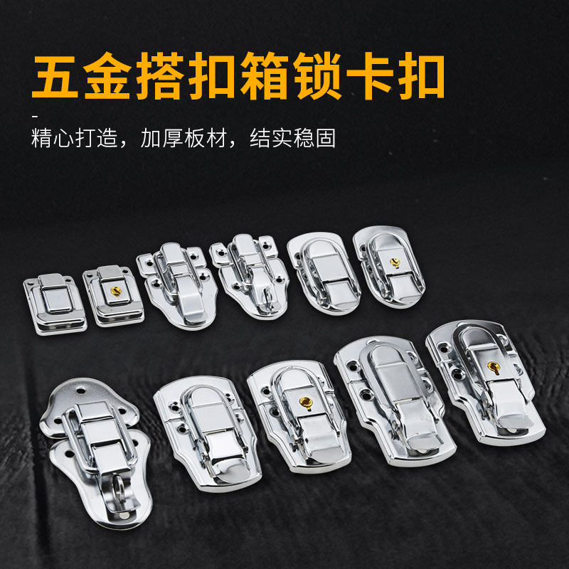 带锁工具箱箱扣弹簧搭扣箱扣锁扣航空箱搭扣锁箱包紧缩扣卡扣卡锁