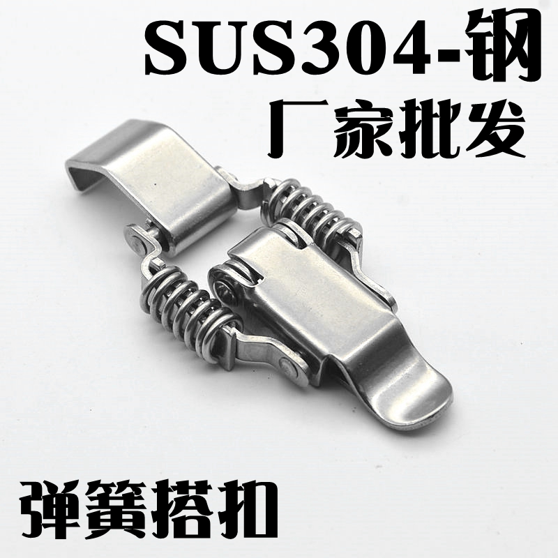 机电箱工具箱保温箱圆桶箱304不锈钢双弹簧搭扣锁扣箱扣直角卡扣