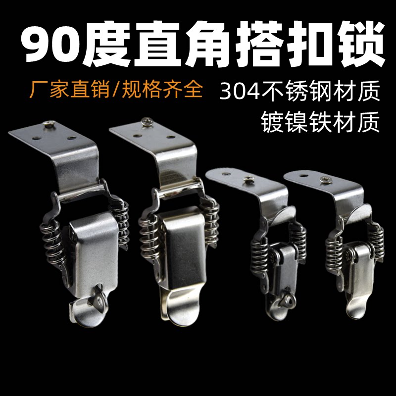 304不锈钢弹簧搭扣90度直角木箱锁扣机箱工业搭扣伸缩箱扣拉卡扣