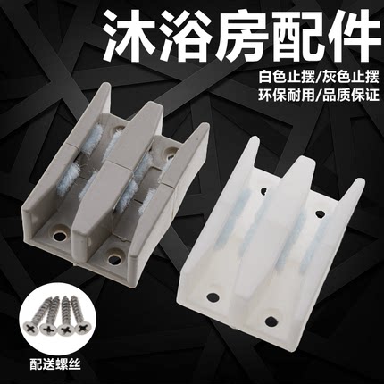 淋浴房配件浴室移门限位器玻璃门止摆器移门滑块玻璃门定位器防撞