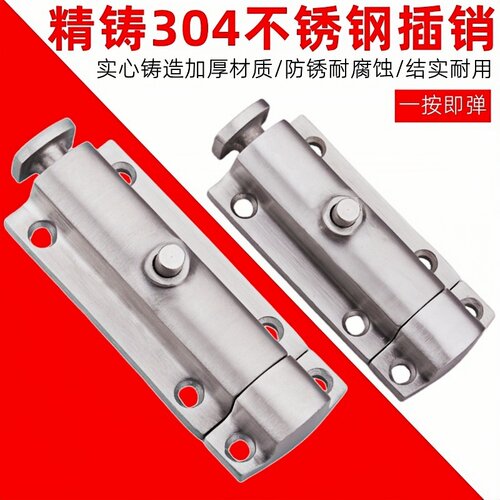 304不锈钢4寸自动弹簧按钮式圆形插销 LS406/CL404按钮式明装门栓
