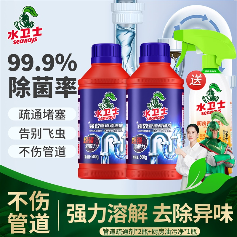 水卫士管道疏通剂+油污清洁组合