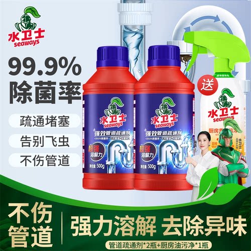 水卫士管道疏通剂+油污清洁组合