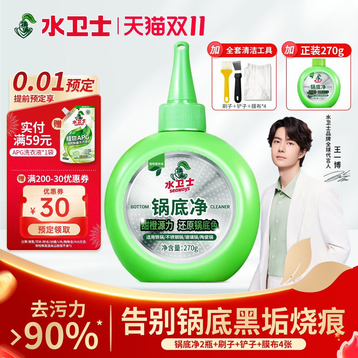 水卫士锅底净洗锅底黑垢清洁剂去黑焦除垢神器厨房不锈钢强力去污