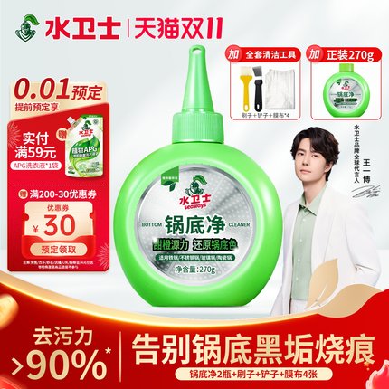 水卫士锅底净洗锅底黑垢清洁剂去黑焦除垢神器厨房不锈钢强力去污