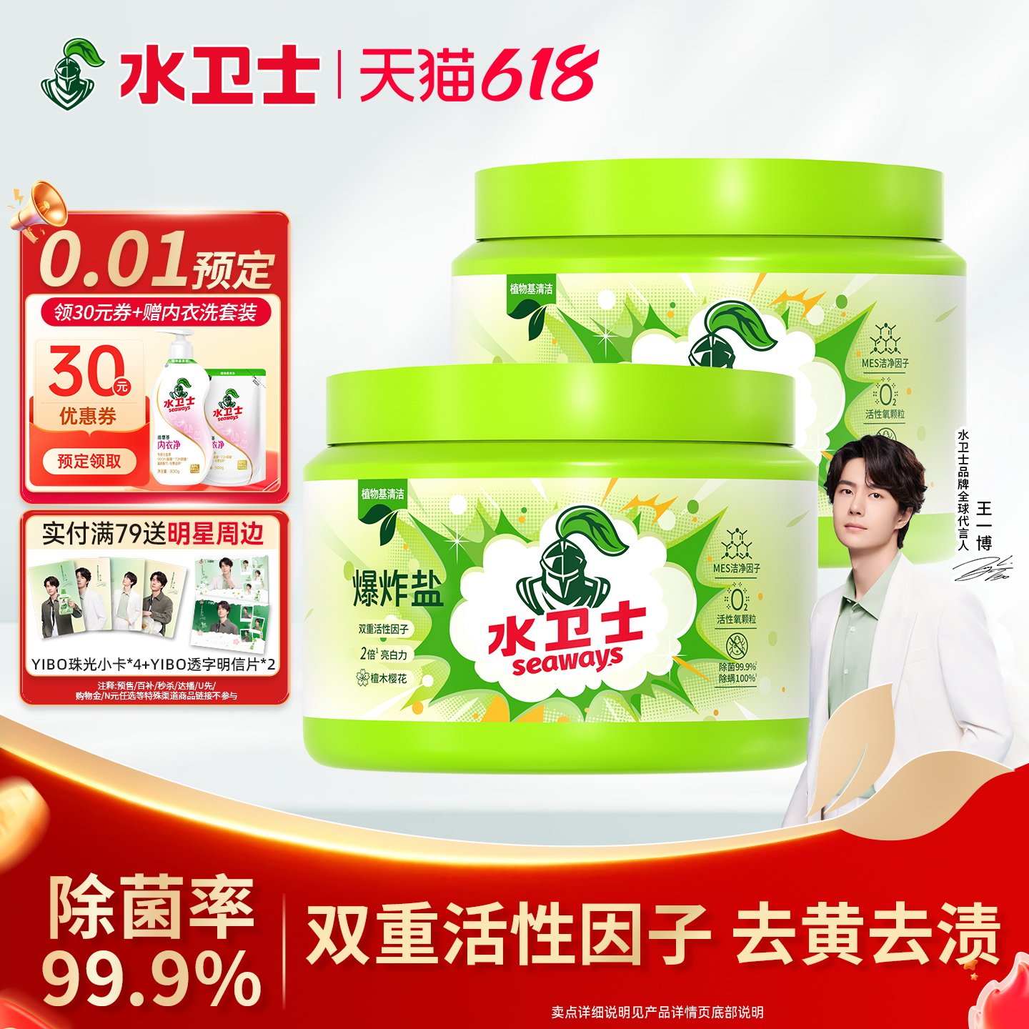 水卫士爆炸盐洗衣去污渍强彩漂剂彩色衣物通用去黄留香除菌除螨