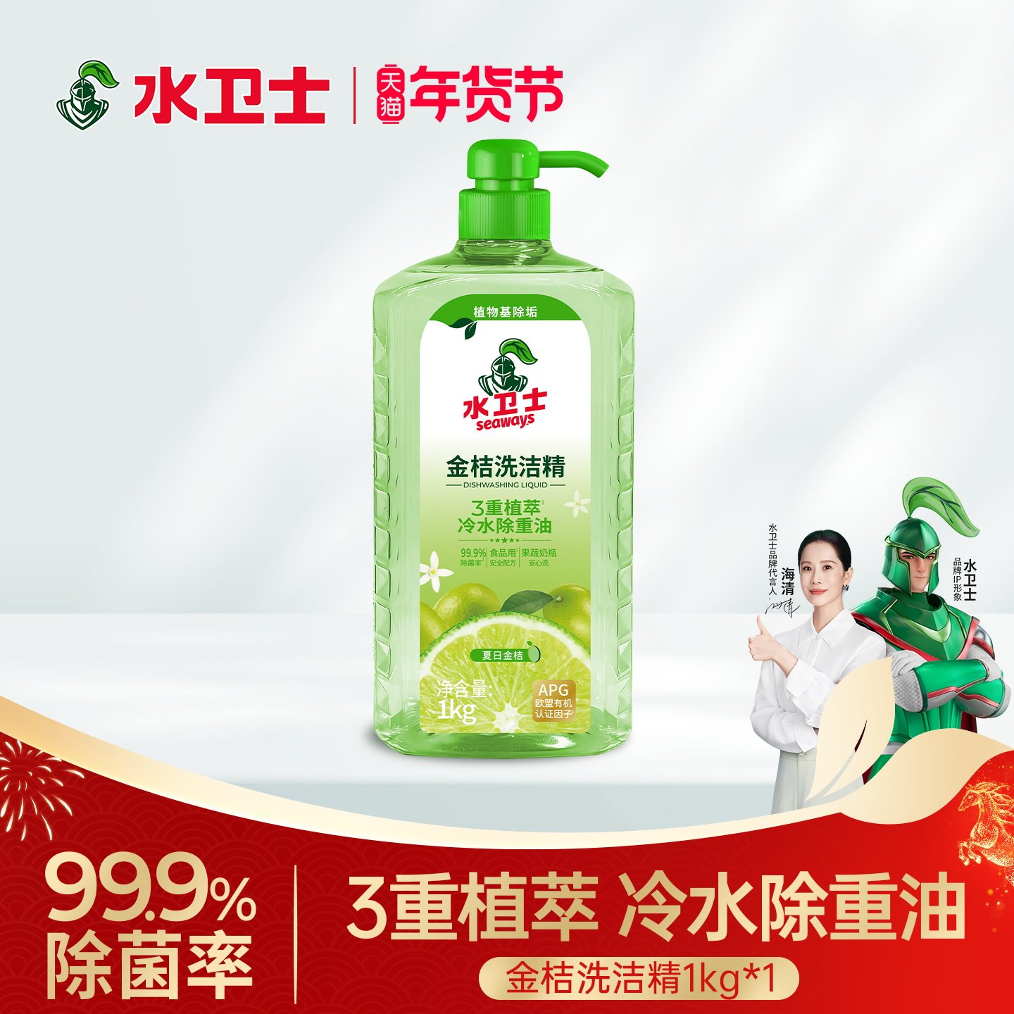 水卫士金桔洗洁精冷水去油家庭装食品级果蔬去农残除菌餐具净1kg,洗护清洁剂/卫生巾/纸/香薰,浓缩洗洁精,淘宝优惠券,粉丝福利购,淘宝优惠卷