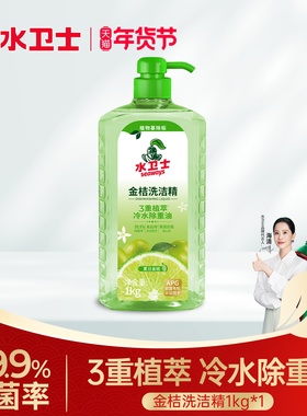 水卫士金桔洗洁精冷水去油家庭装食品级果蔬去农残除菌餐具净1kg