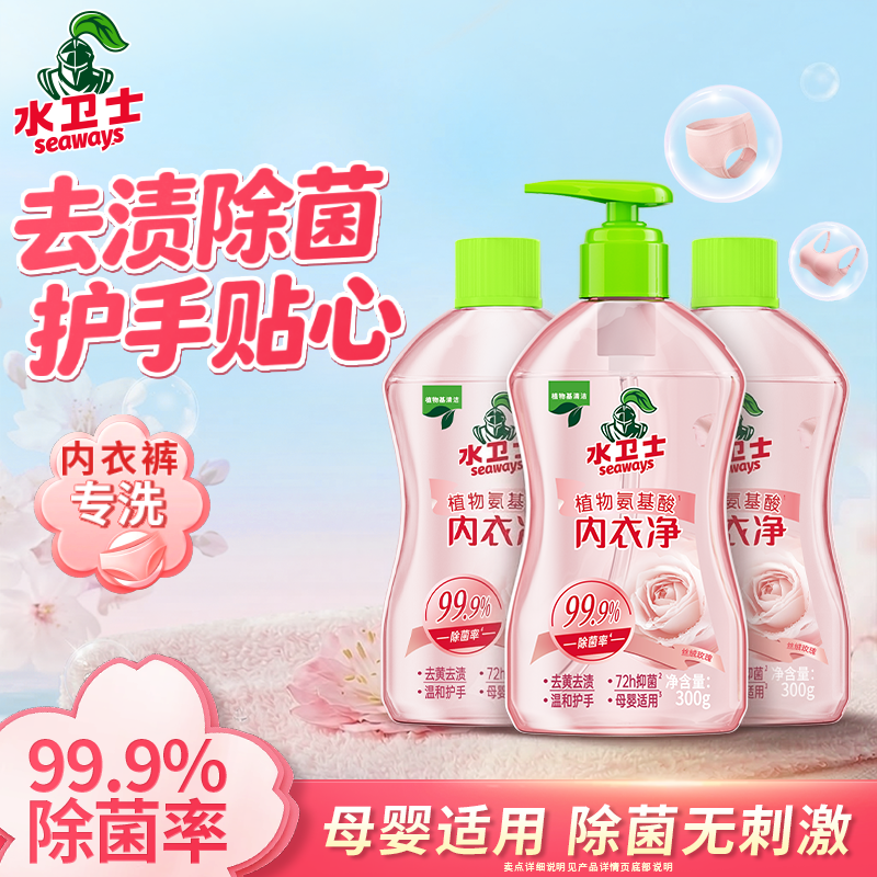 水卫士内衣洗衣液！除菌去血渍！