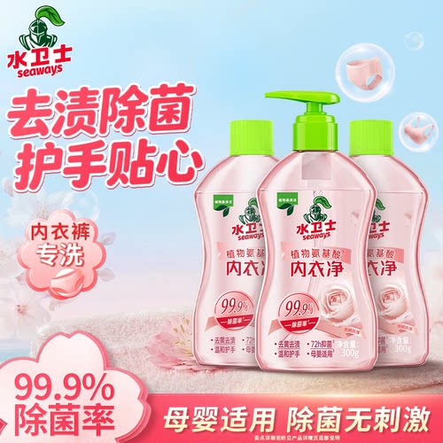 水卫士内衣洗衣液！除菌去血渍！