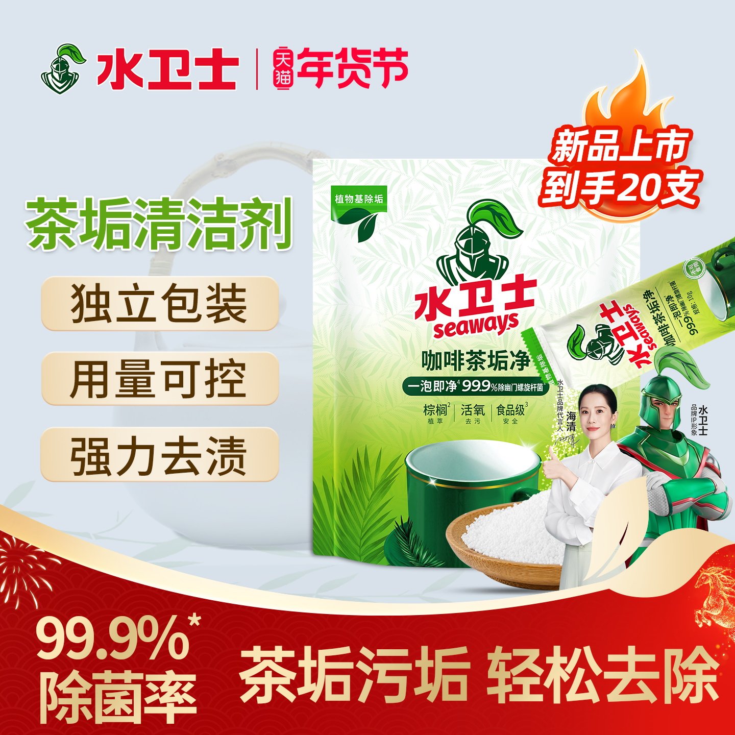 水卫士咖啡茶垢净活氧去茶渍咖啡渍洗茶杯茶具茶垢清洁剂除垢剂,洗护清洁剂/卫生巾/纸/香薰,水垢清洁剂/除垢剂,淘宝优惠券,粉丝福利购,淘宝优惠卷