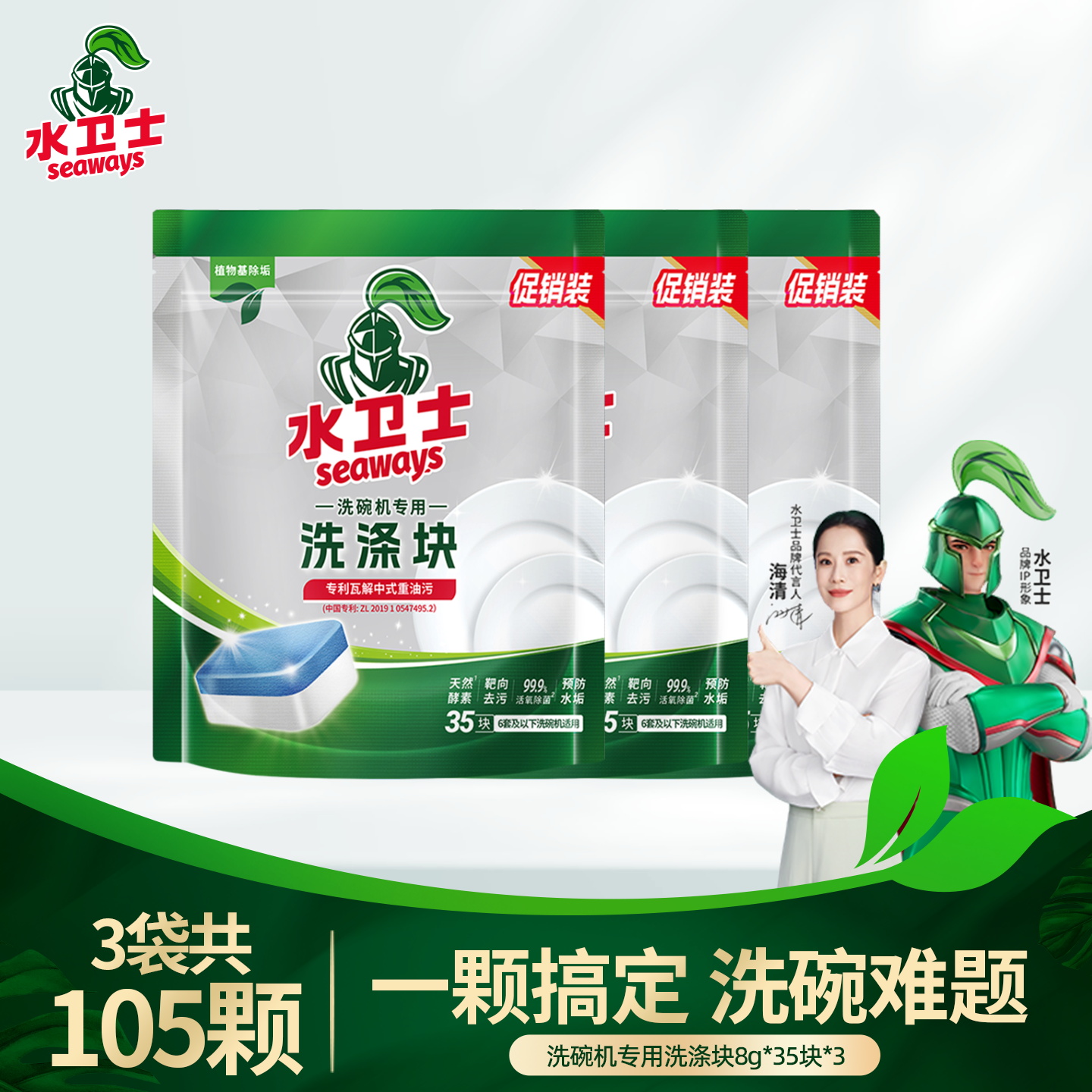 水卫仕洗碗块专用清洁剂