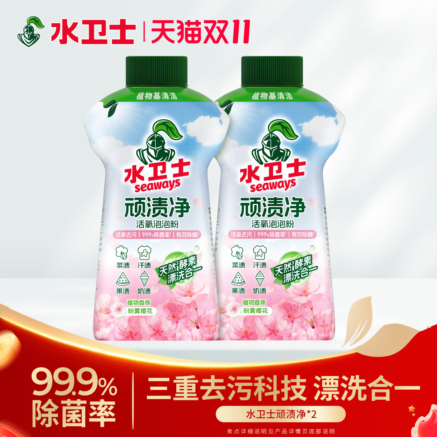 水卫士顽渍净活氧泡泡粉爆炸盐去污校服衣领净