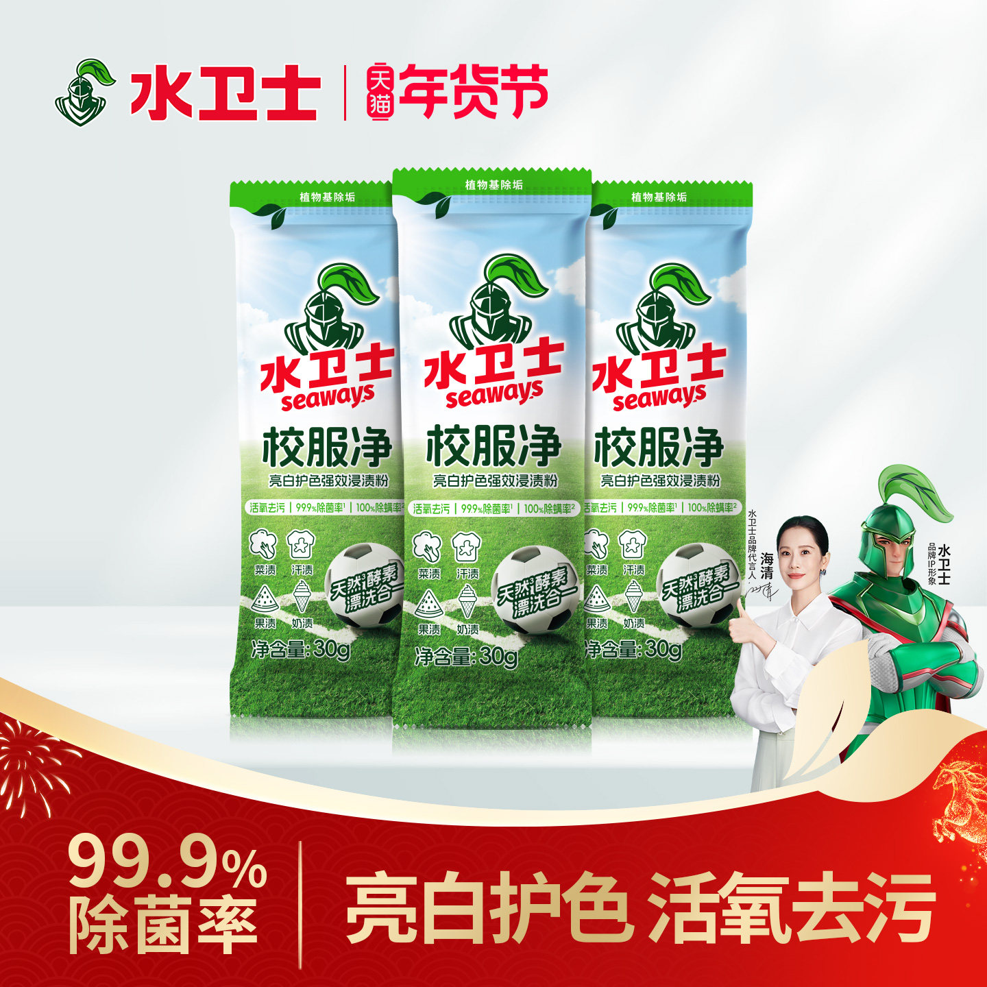 水卫士袋装校服净洗衣去污渍彩漂剂彩色衣物通用活氧,洗护清洁剂/卫生巾/纸/香薰,彩漂,淘宝优惠券,粉丝福利购,淘宝优惠卷