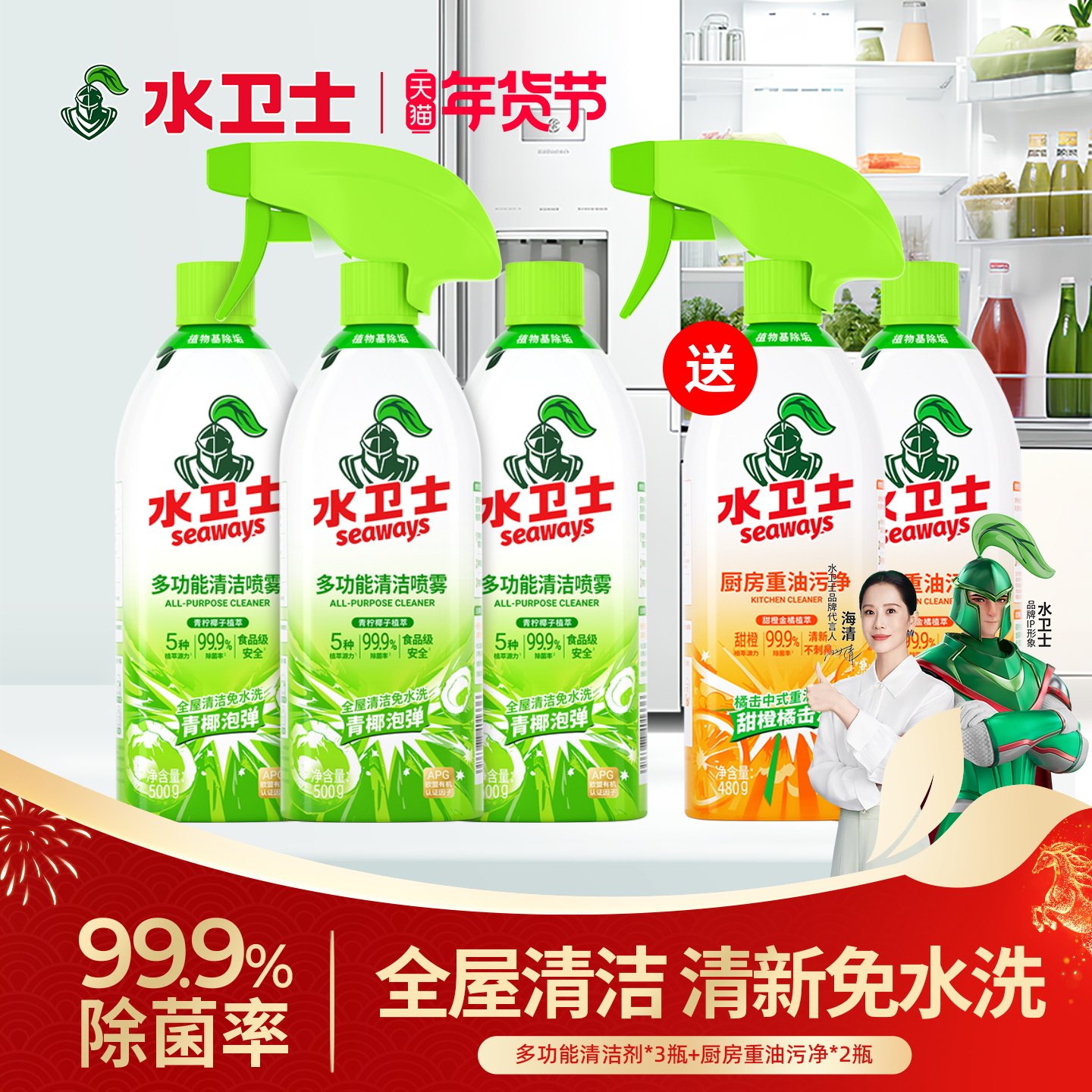 水卫士多功能清洁剂厨具餐桌椅去污除味除菌油污净除垢剂强力去油,洗护清洁剂/卫生巾/纸/香薰,多用途清洁剂,淘宝优惠券,粉丝福利购,淘宝优惠卷