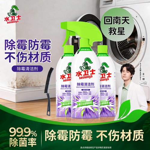 水卫士墙体胶圈密封条除霉喷雾