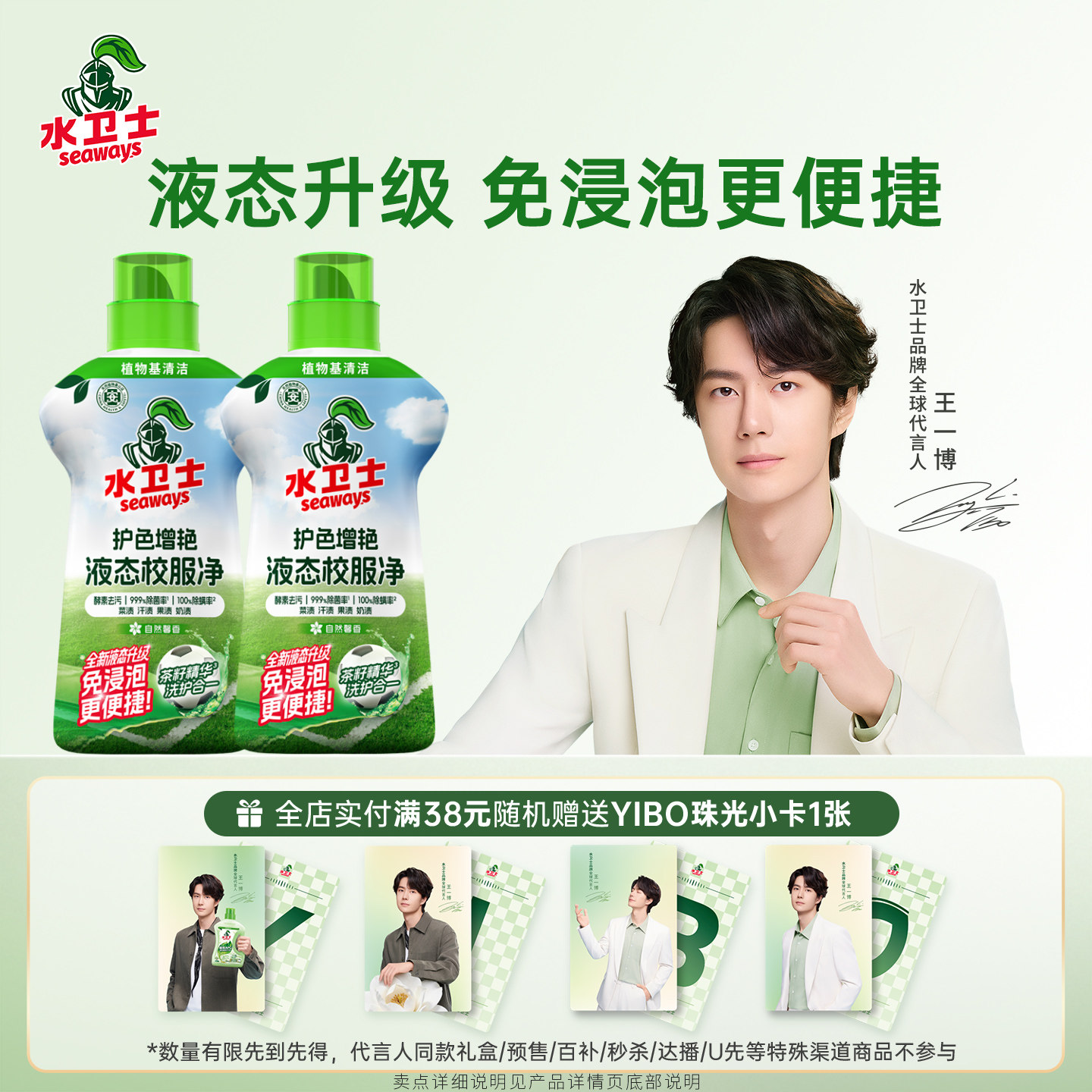 水卫士液态校服净洗衣去污渍彩漂彩色衣物通用去黄除菌液态