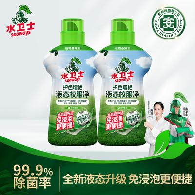 水卫士液态校服净洗衣去污渍彩漂彩色衣物通用去黄除菌液态