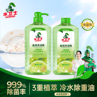 水卫士金桔洗洁精植萃果蔬清洗剂1kg*2