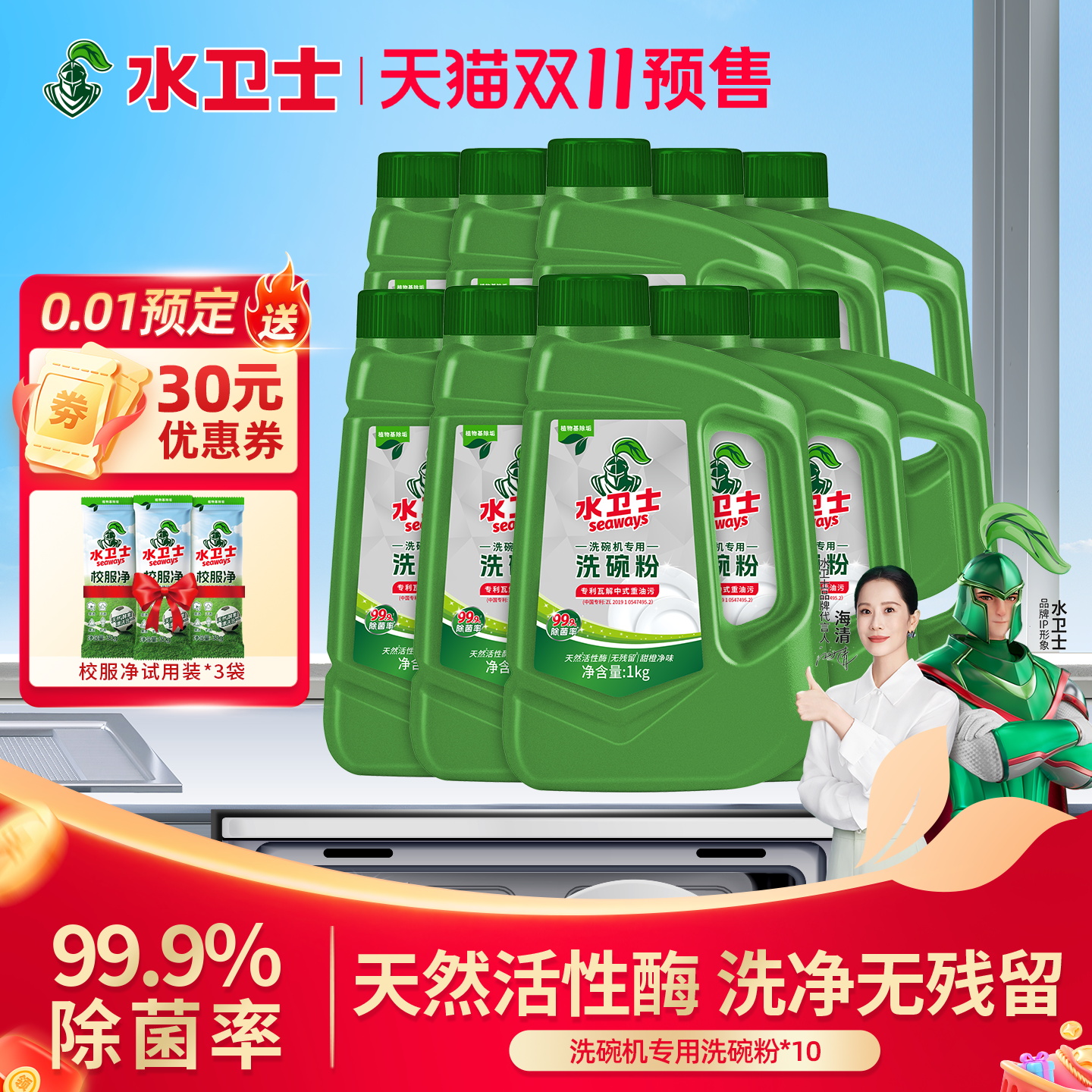 水卫士洗碗粉洗碗机专用洗涤剂清洁洗碗块洗碗凝珠洗碗盐清洁剂