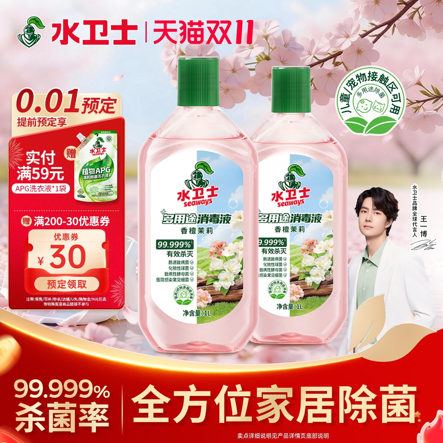 水卫士衣物除菌剂植物清新除菌消毒液混洗杀菌除螨留香家居多用途