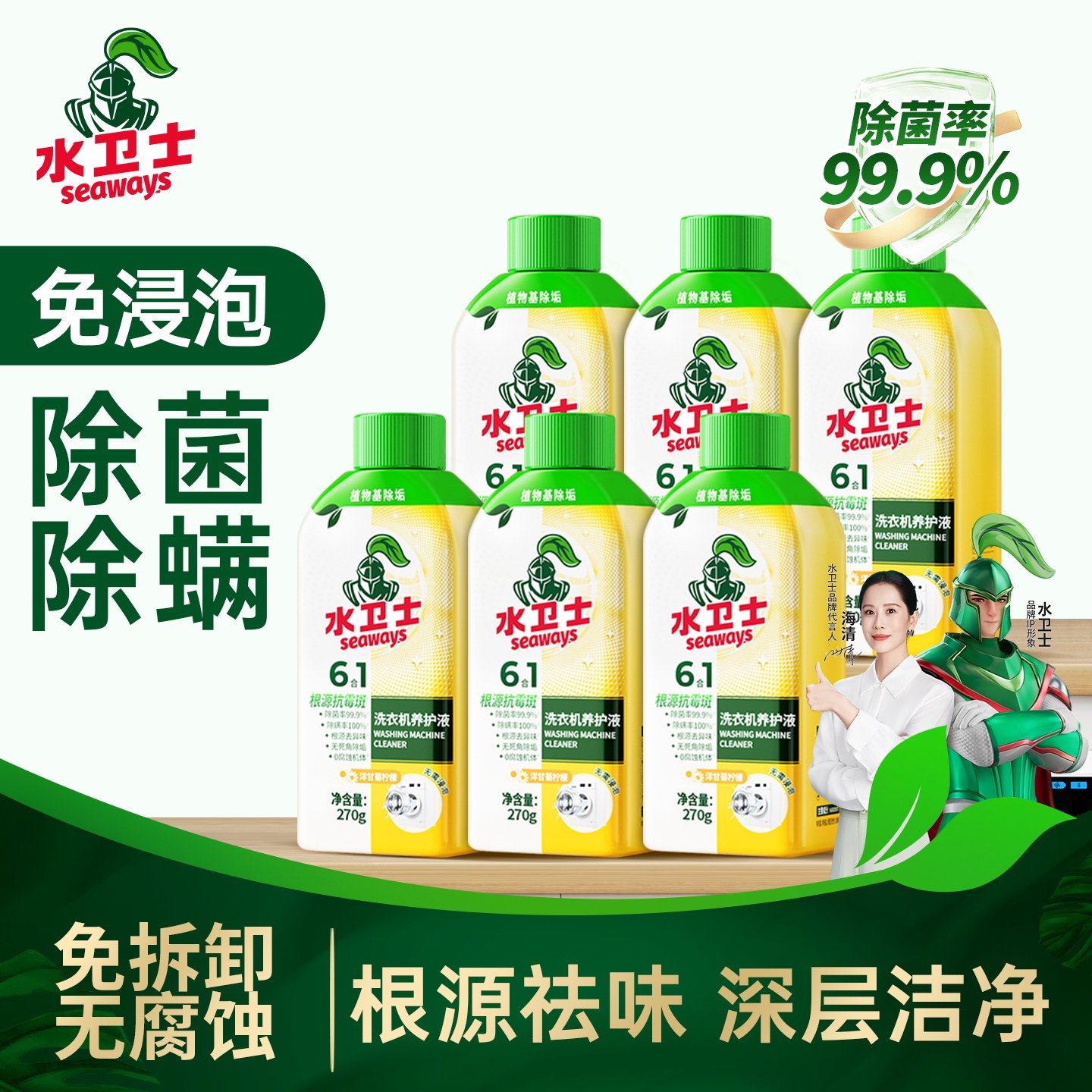水卫士洗衣机养护液洗衣机槽清洗剂滚筒波轮除菌除垢抗霉斑免浸泡