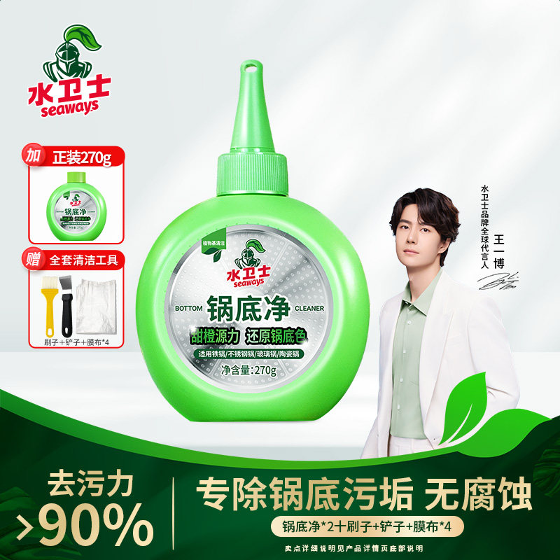 水卫士锅底净洗锅底黑垢清洁剂去黑焦除垢神器厨房不锈钢强力去污