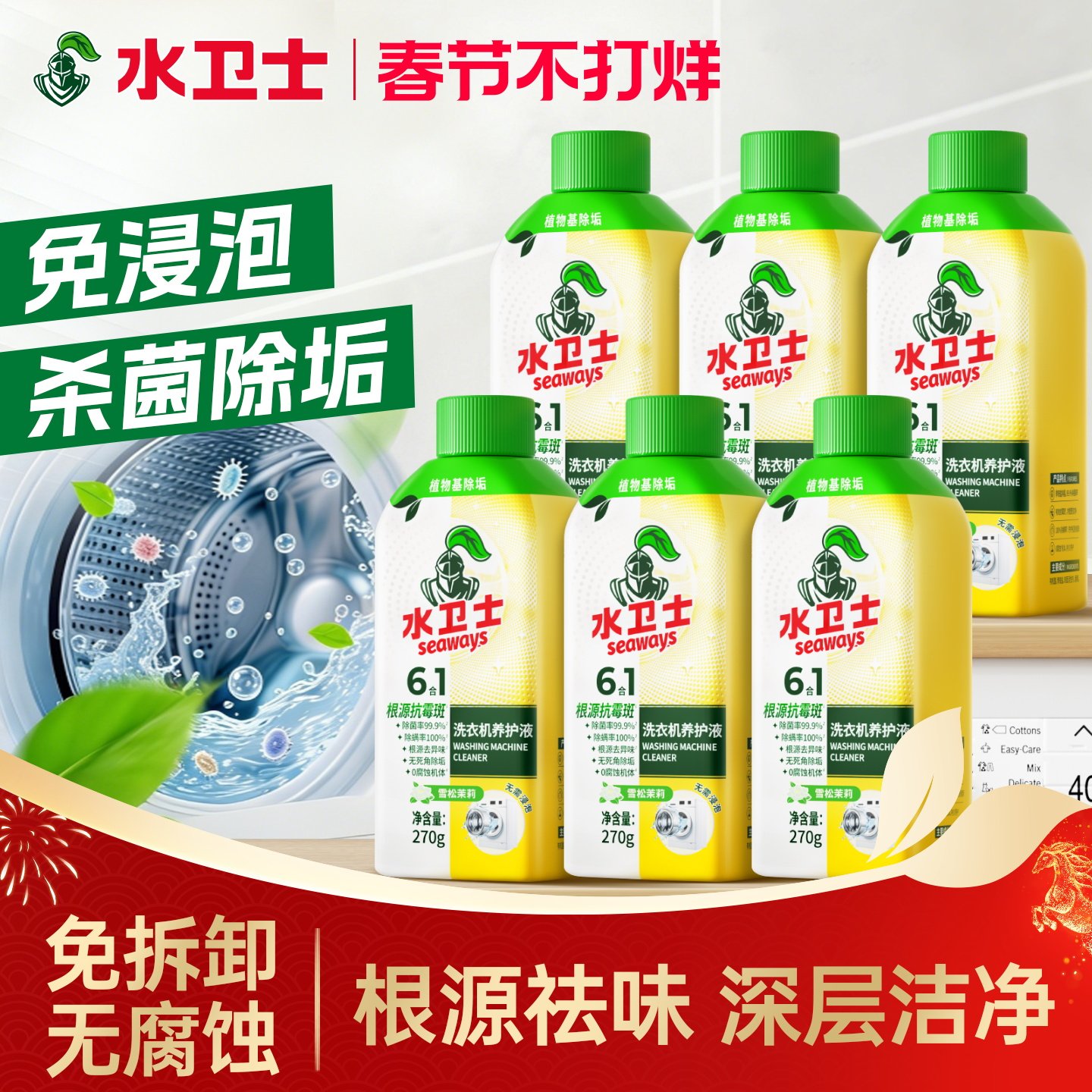 水卫士洗衣机养护液洗衣机槽清洗剂免浸泡除菌除垢29.9元