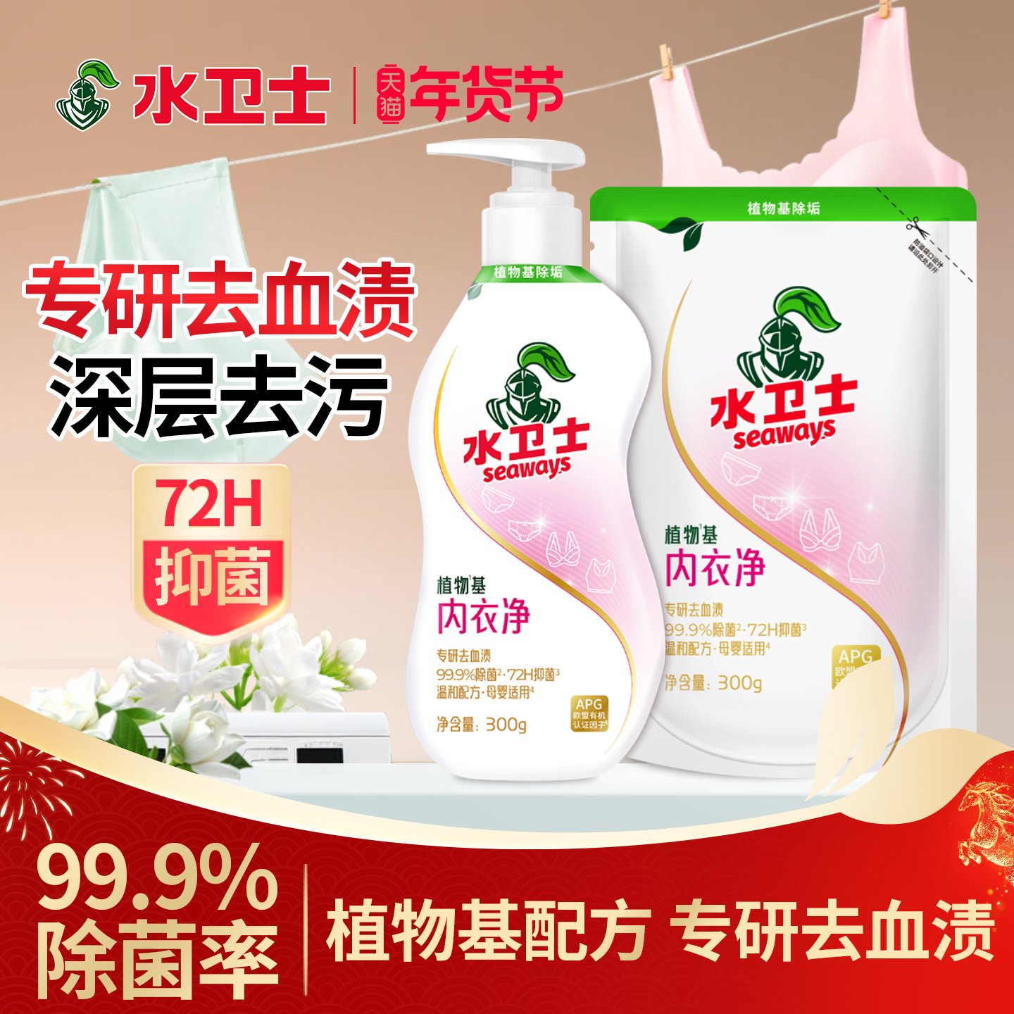水卫士内衣洗衣液内裤清洗液除菌除螨抑菌男女士专用温和去血渍