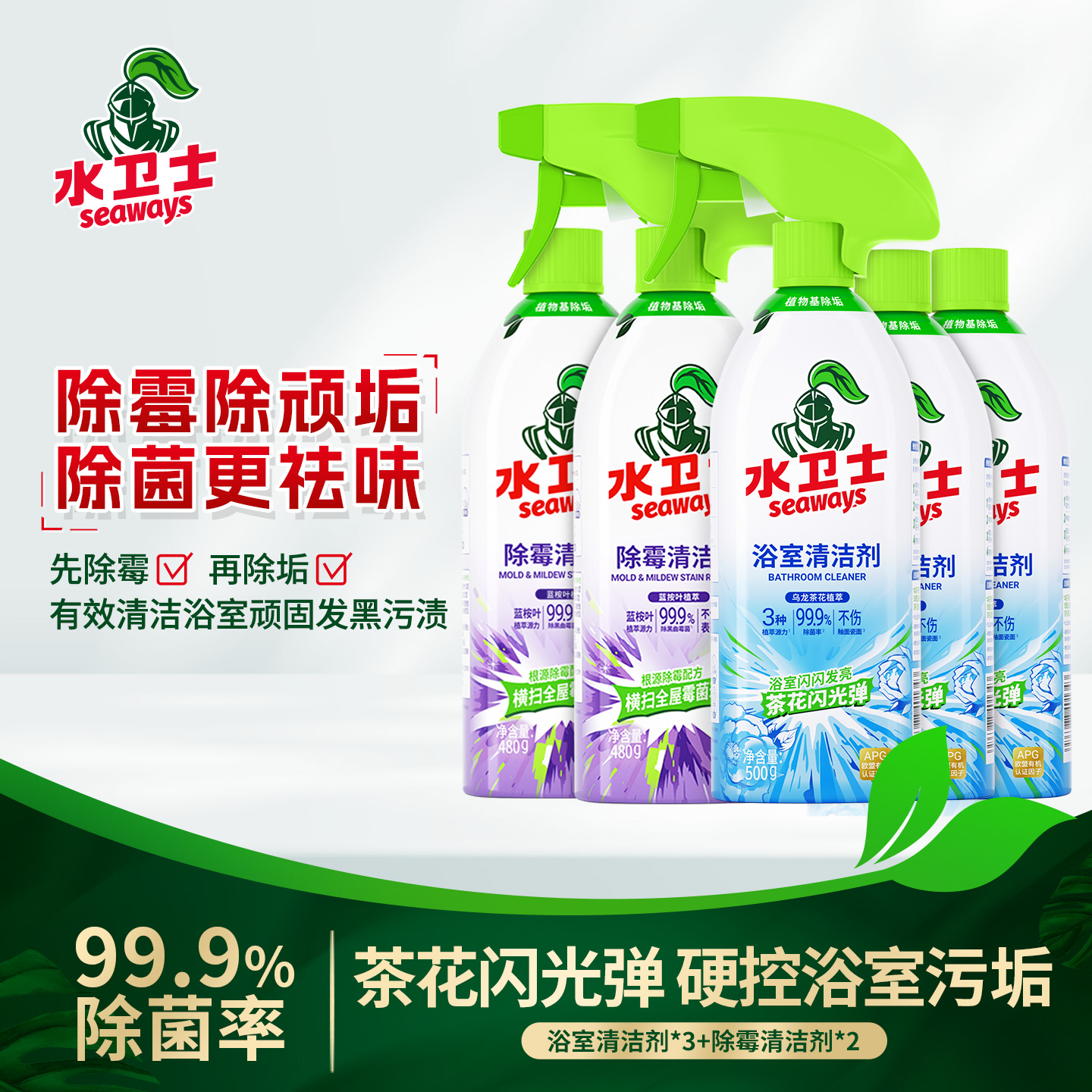 水卫士浴室清洁剂除霉清洁剂