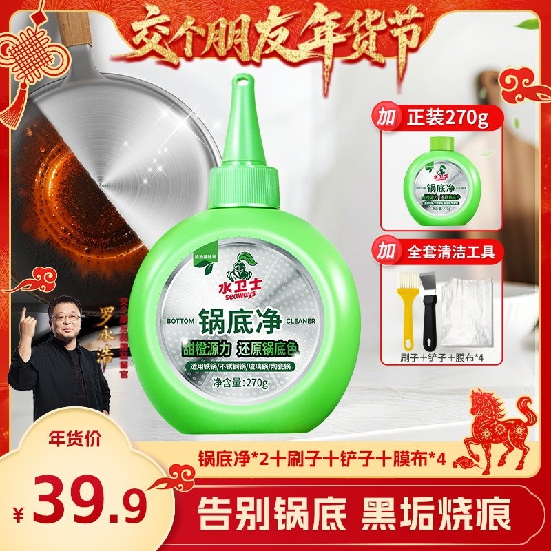 【交个朋友年货节】水卫士锅底净黑垢清洁剂不锈钢清洗神器除黑剂,洗护清洁剂/卫生巾/纸/香薰,锅底黑垢清洁剂,淘宝优惠券,粉丝福利购,淘宝优惠卷