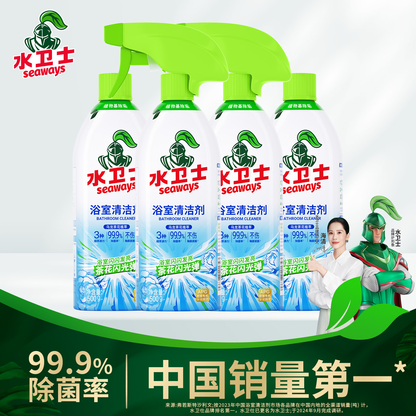 水卫士浴室清洁剂玻璃水垢清洁