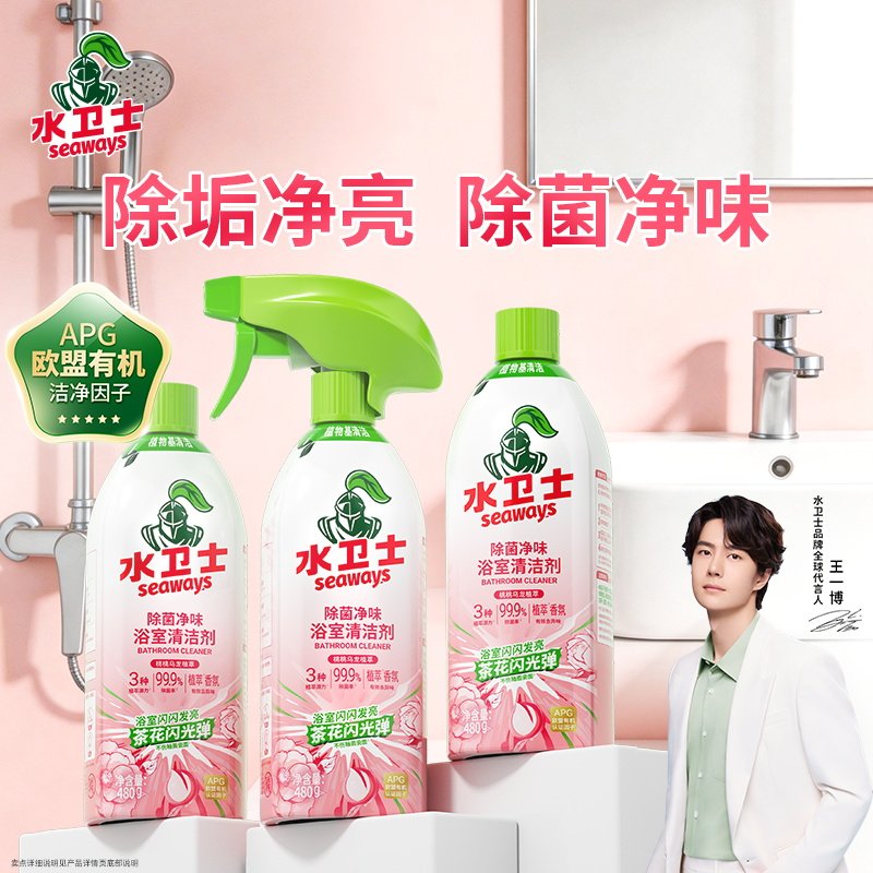 水卫士除菌净味浴室清洁剂香氛卫生间除垢墙面水垢白桃