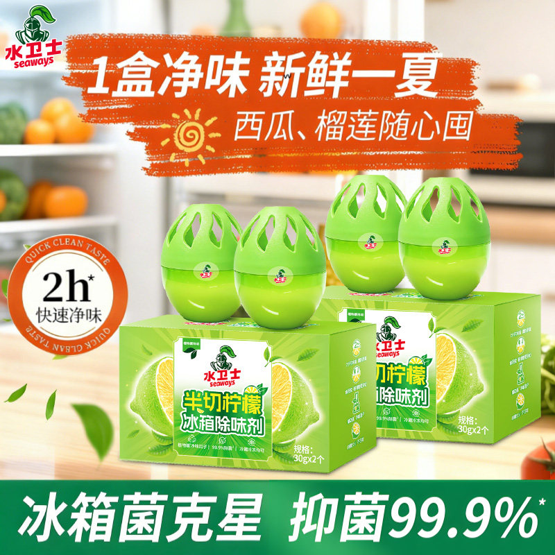 水卫士柠檬冰箱除味剂除臭去味净化神器除味盒厨房卫生间除菌除臭