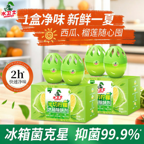 水卫士半切柠檬冰箱除味剂