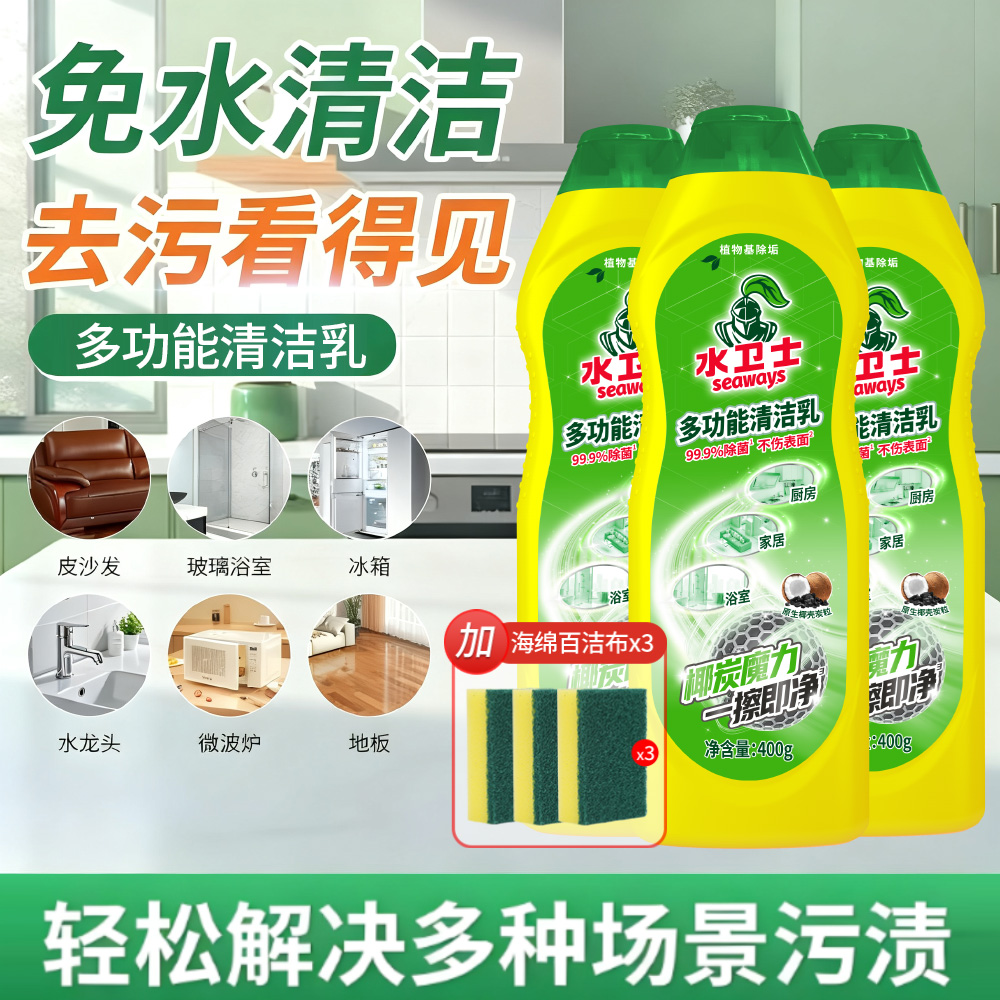 水卫士多功能清洁乳强力清洁浴室瓷砖厨房家用不锈钢清洁膏去油污