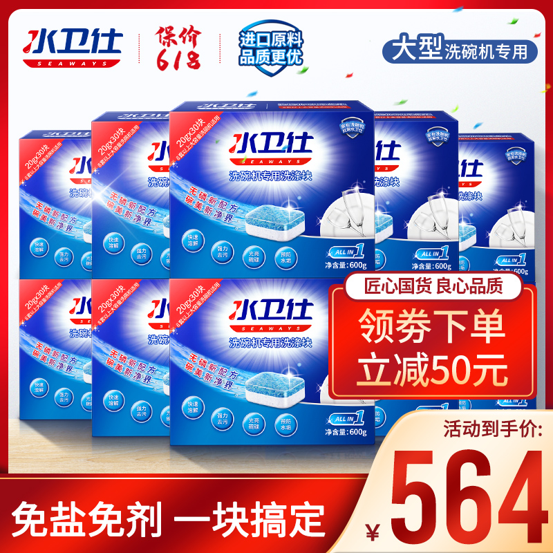 水卫仕洗碗机专用洗涤剂 美的西门子大型洗碗机用多效洗碗块*10