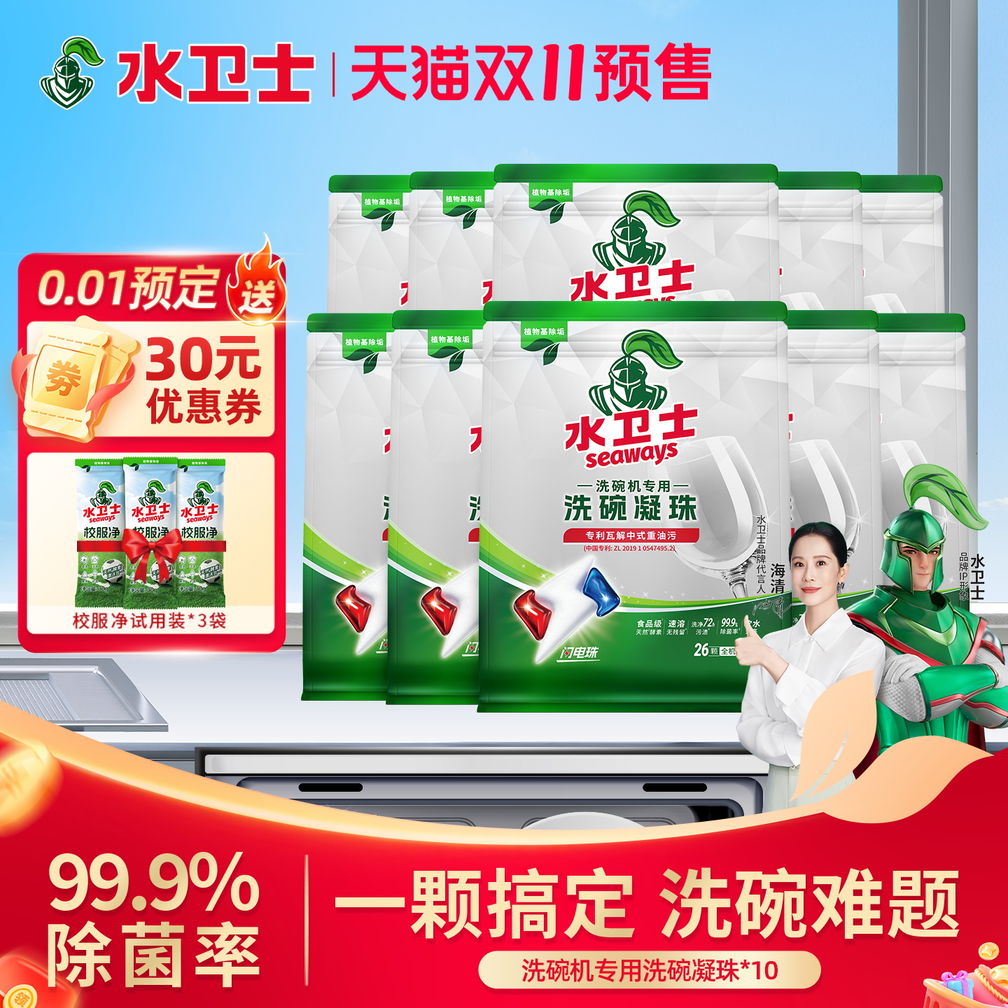 水卫士闪电洗碗凝珠清洗剂专用洗涤剂洗碗凝珠洗碗粉块盐清洁剂