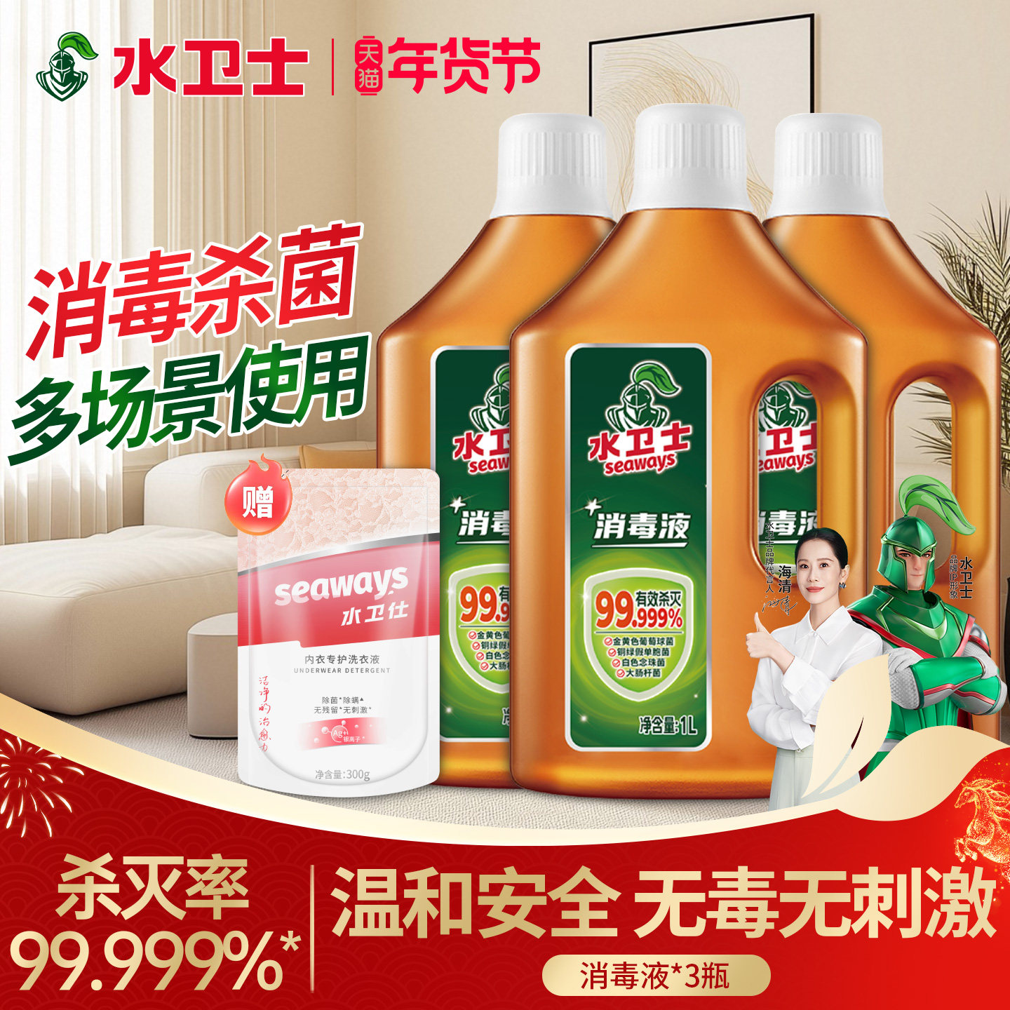 水卫士消毒液水家居衣物杀菌除螨家用消毒水室内拖地除菌消毒剂,洗护清洁剂/卫生巾/纸/香薰,消毒液,淘宝优惠券,粉丝福利购,淘宝优惠卷