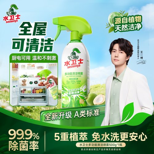 水卫士厨房家电多功能清洁剂