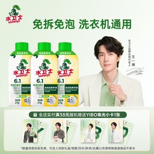水卫士洗衣机清洁剂除菌去污垢