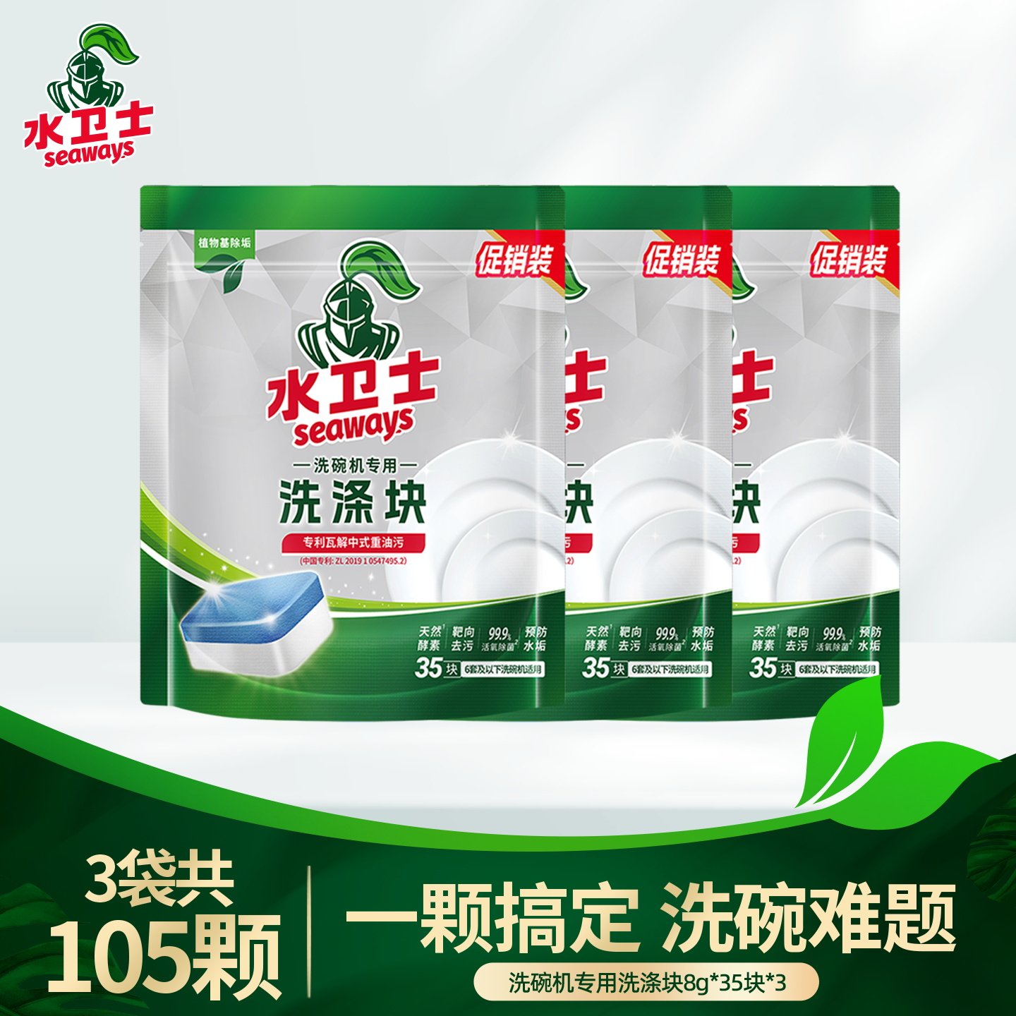 水卫士水卫仕洗碗块洗涤剂块洗碗机专用洗碗盐清洁剂3袋105片