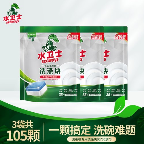 水卫仕洗碗块专用清洁剂