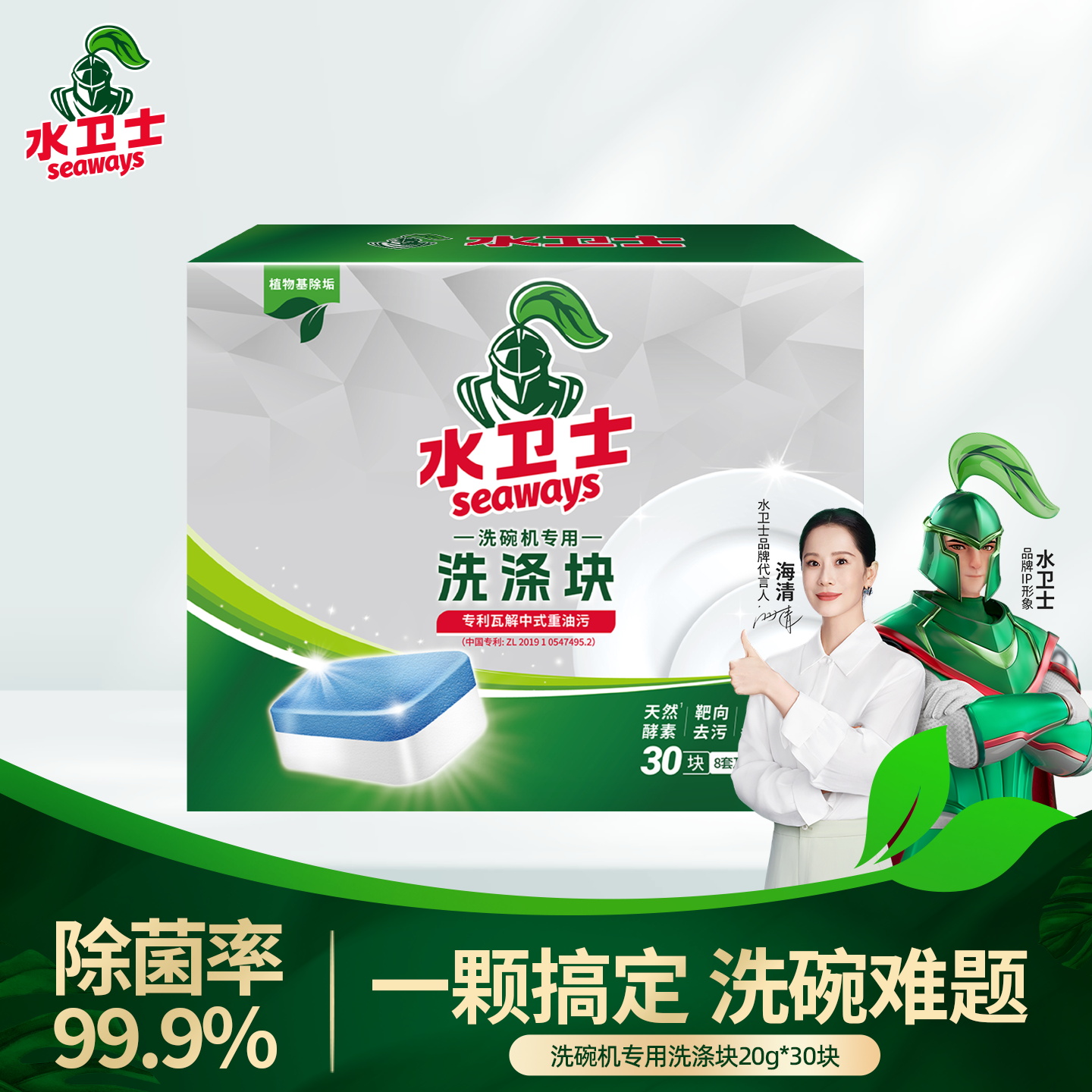 水卫仕洗碗块专用清洁剂