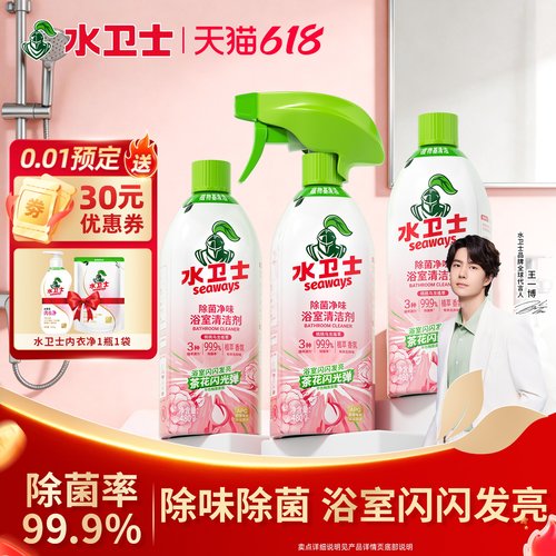 水卫士浴室玻璃清洁剂香氛清洁
