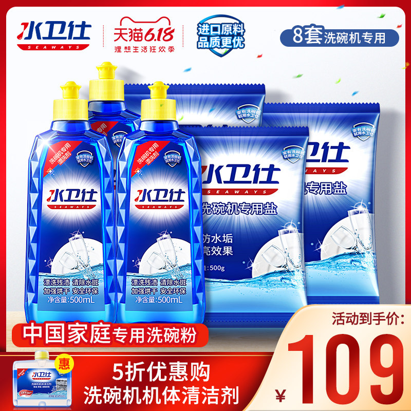水卫仕洗碗机专用洗涤剂 洗碗盐500g*3+光亮剂套装*3 西门子美的